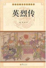 英烈传23回