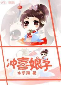 冲喜娘子太凶悍九月纪意卿