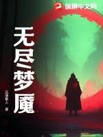 无尽梦魇诡异医院无限子弹