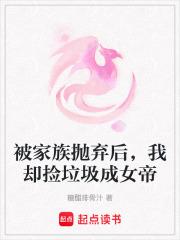 被家族抛弃后我觉醒九亿属性点