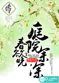 庭院深深啥意思