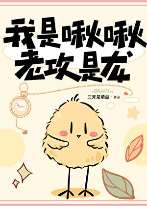 老攻是龙by三无