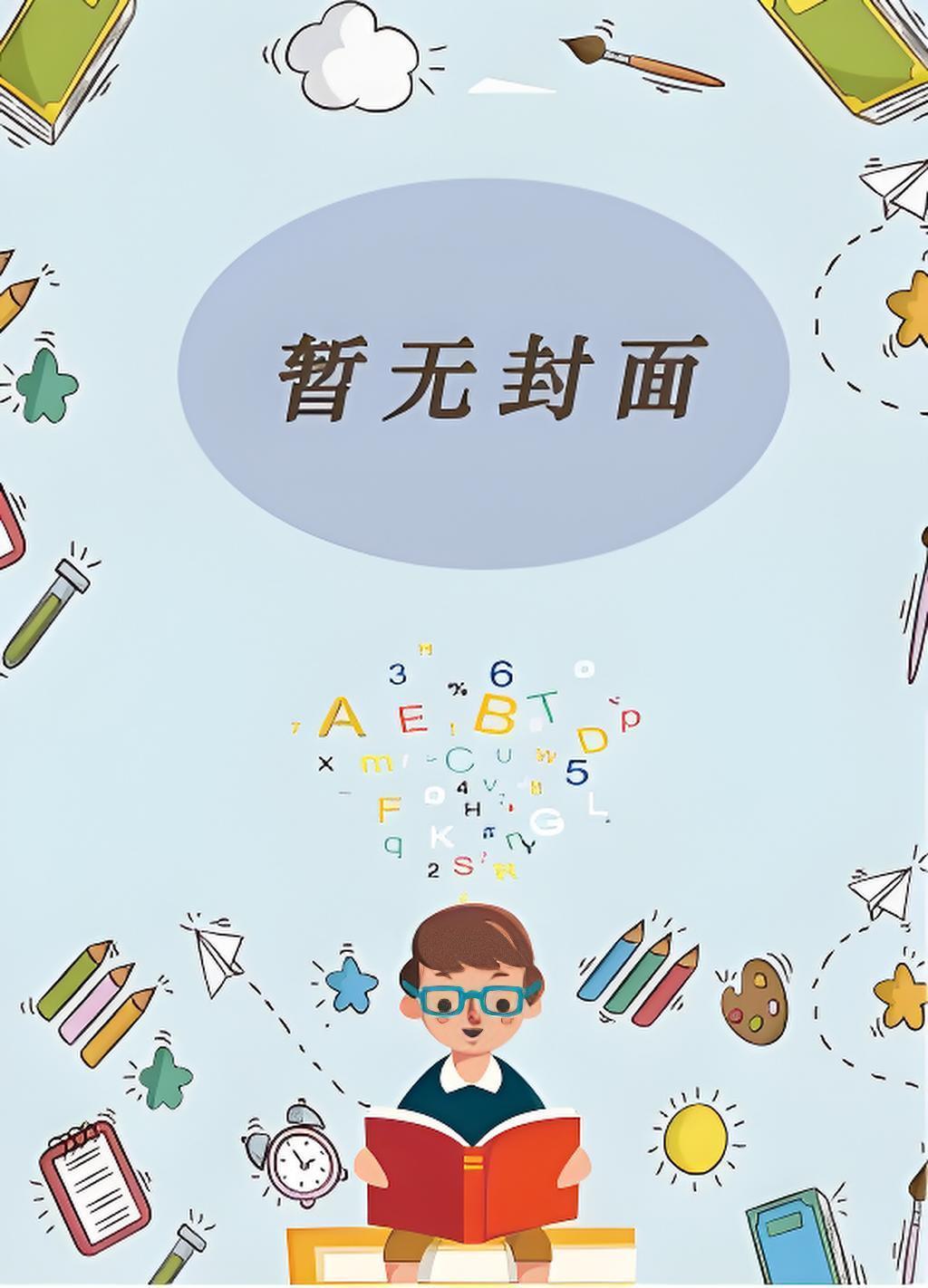 才不可能是rbq(变百NP) 似情