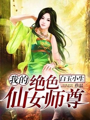 我的绝色仙女老婆等级