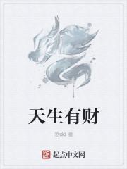 天生带财的生肖有哪些
